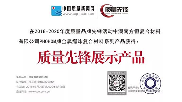 質(zhì)贏未來(lái)丨方恒獲中國(guó)質(zhì)量新聞網(wǎng)“質(zhì)量先鋒展示產(chǎn)品”稱號(hào)！