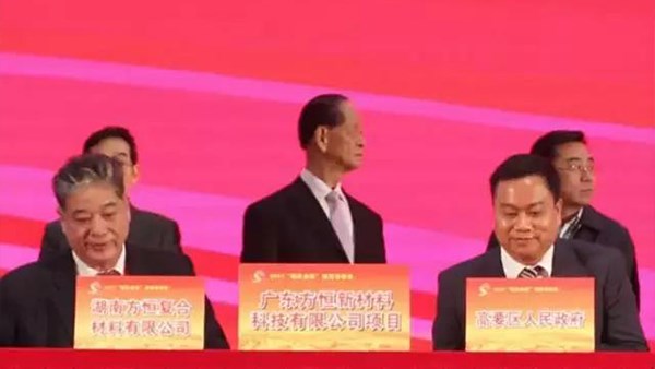 2017“肇慶金秋”經(jīng)貿(mào)洽談會(huì)開(kāi)幕，方恒攜手肇慶高要區(qū)聯(lián)合打造先進(jìn)裝備制造產(chǎn)業(yè)園