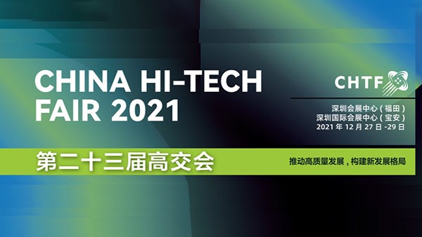 第二十三屆高交會(huì)終于來了！方恒新材整裝待發(fā)!