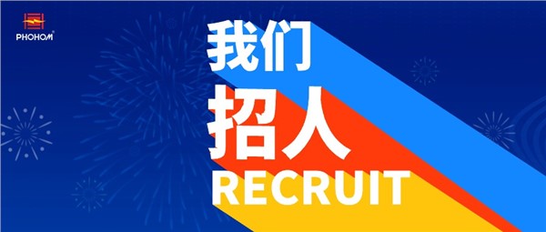 人才集結(jié)號(hào)，方恒新材招聘進(jìn)行時(shí)!