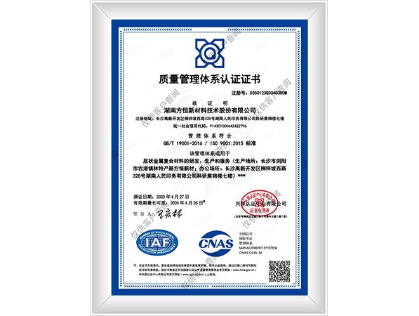 質(zhì)量管理體系認證證書