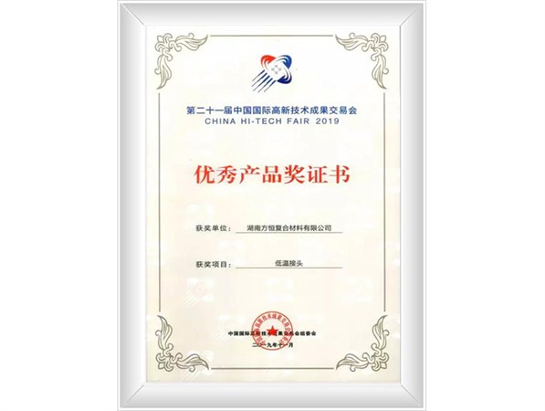 優(yōu)秀產(chǎn)品獎(jiǎng)證書(shū)